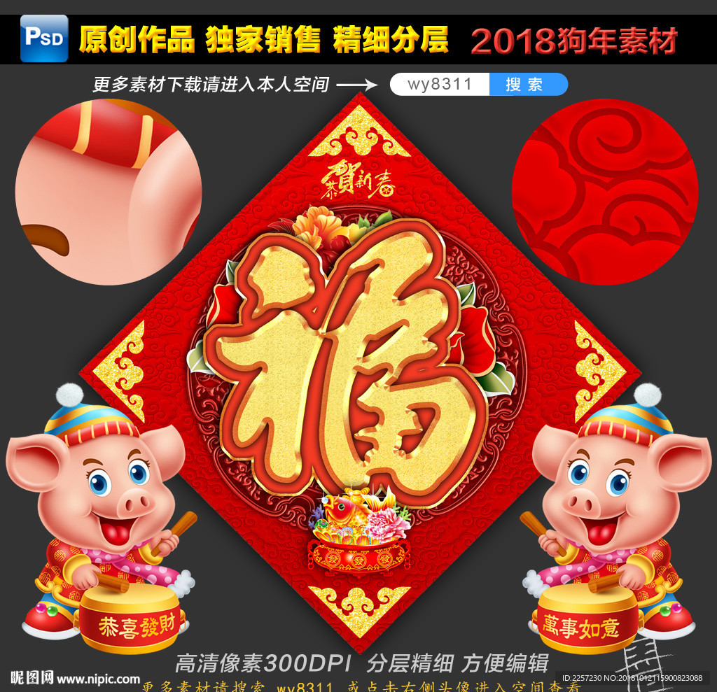 福字 福贴 春节福