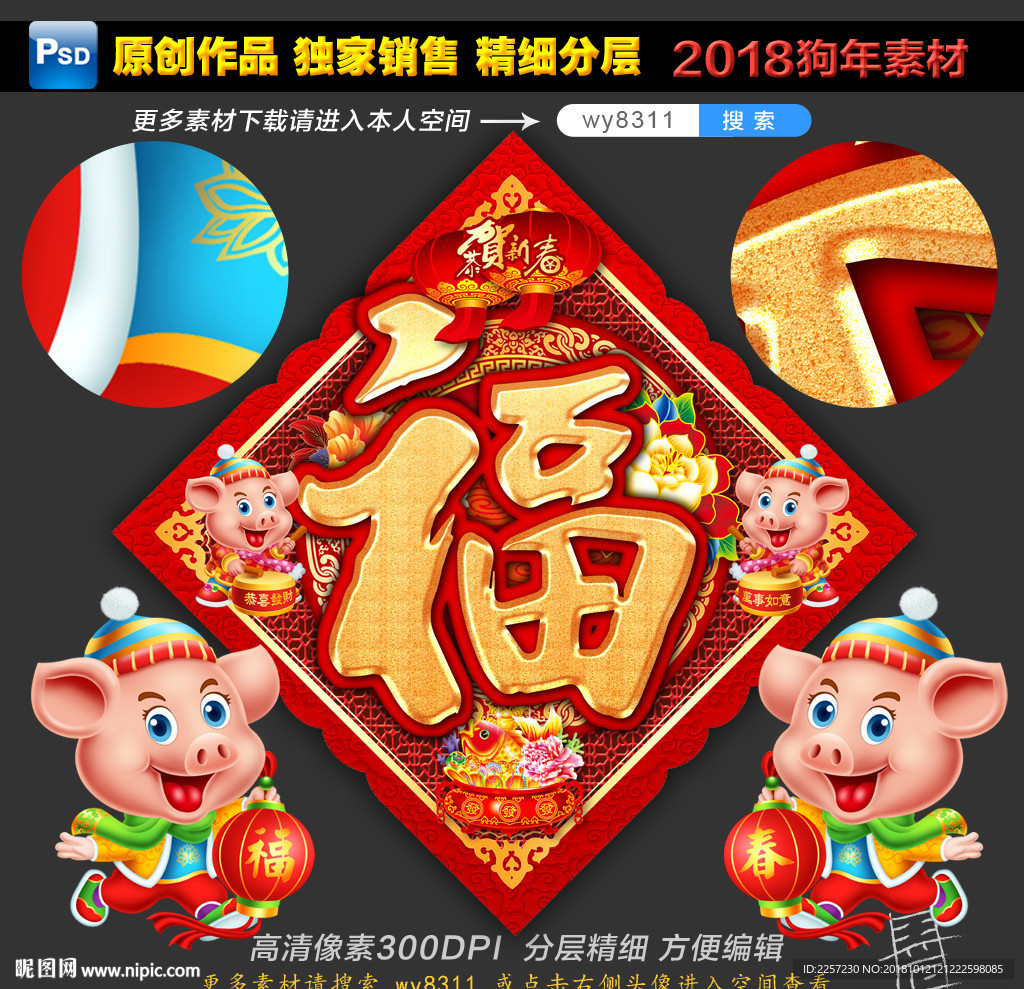 春节福 福贴 福字