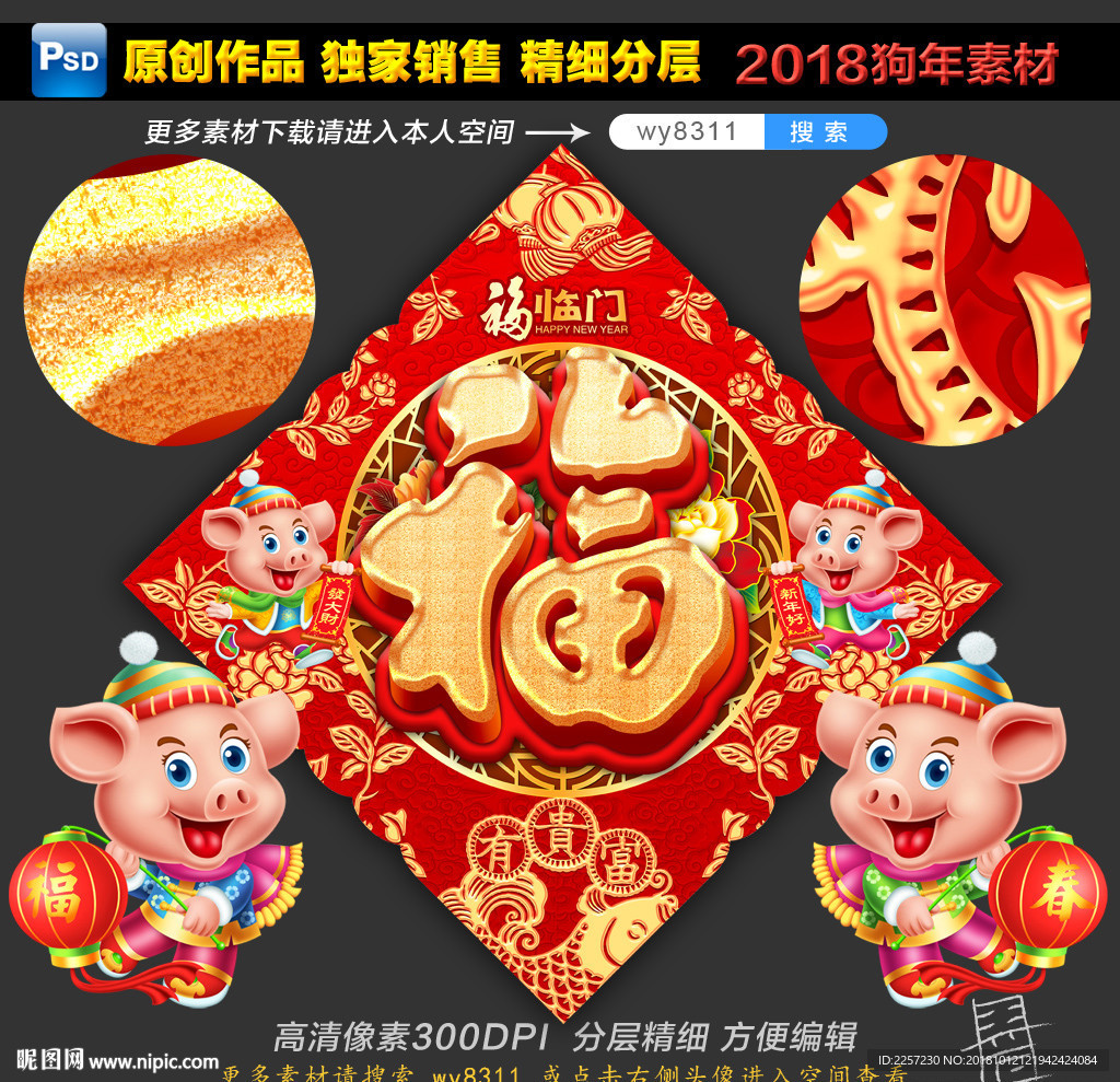 福字