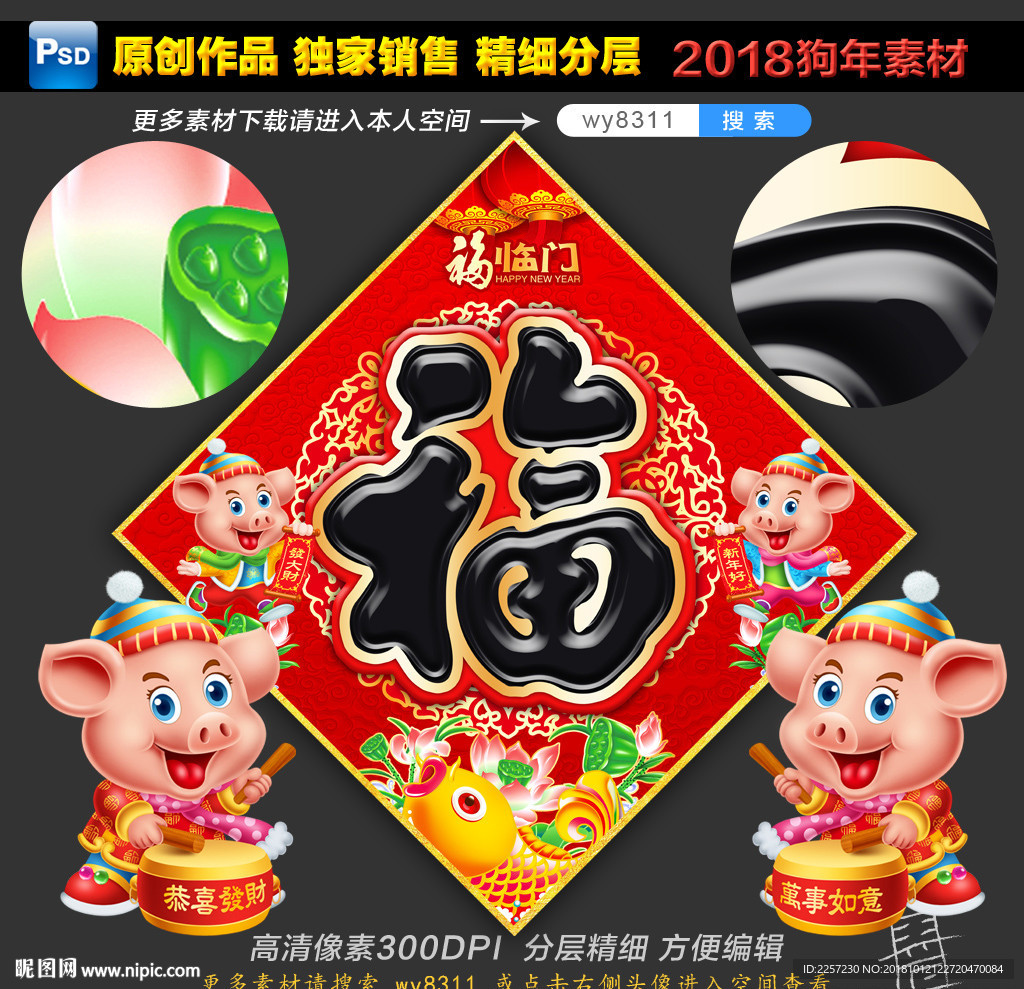 春节福字贴