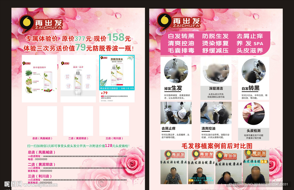 再出发宣传单