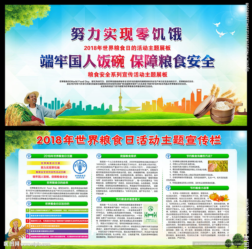 2018粮食日宣传栏