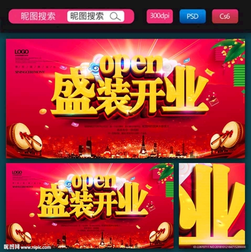盛装开业