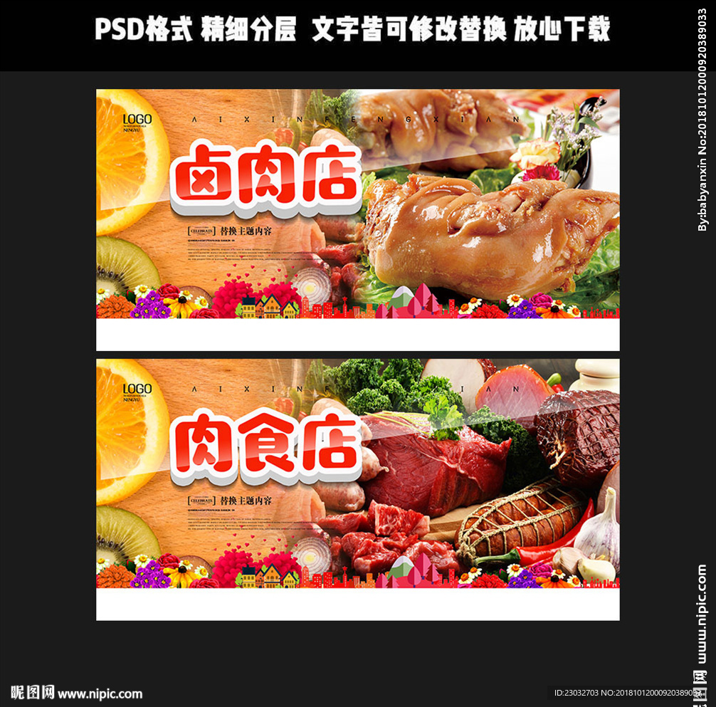 肉食店