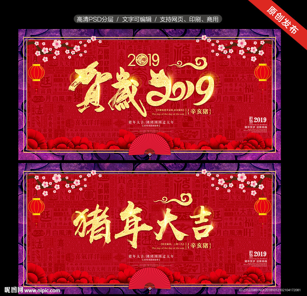 2019猪年