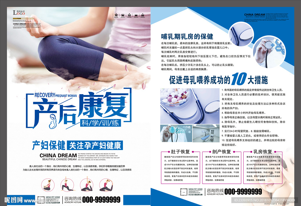 产后康复DM单