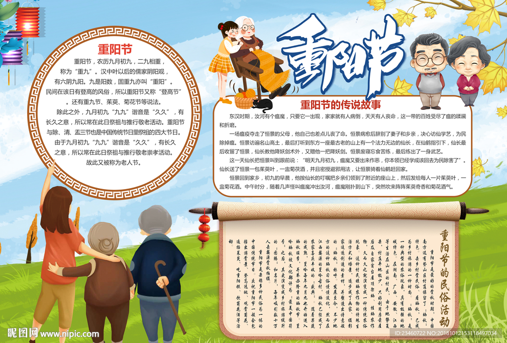 重阳节小报