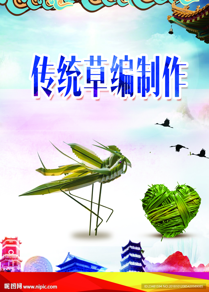传统草编制作