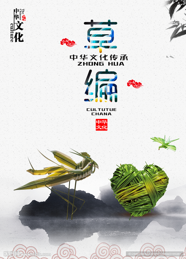 草编