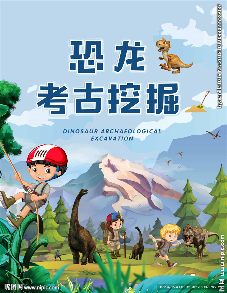 恐龙考古挖掘