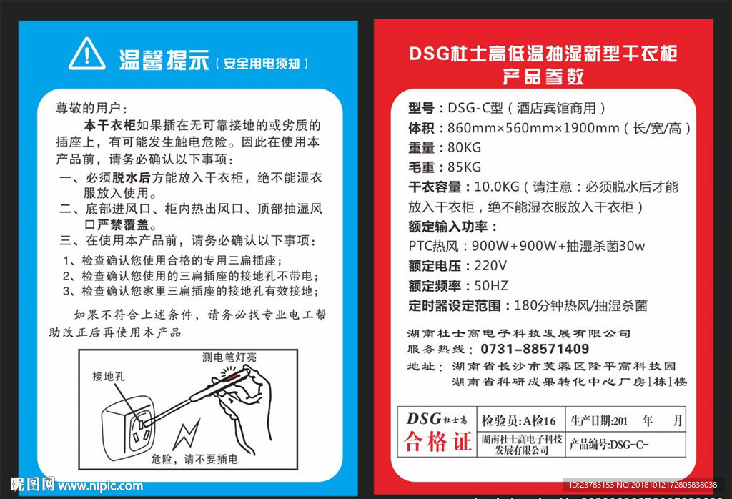 用电须知