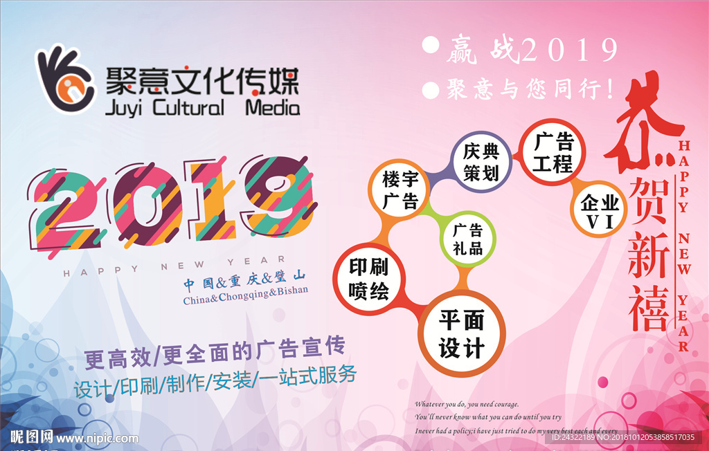 聚意 广告 2019 年 台历
