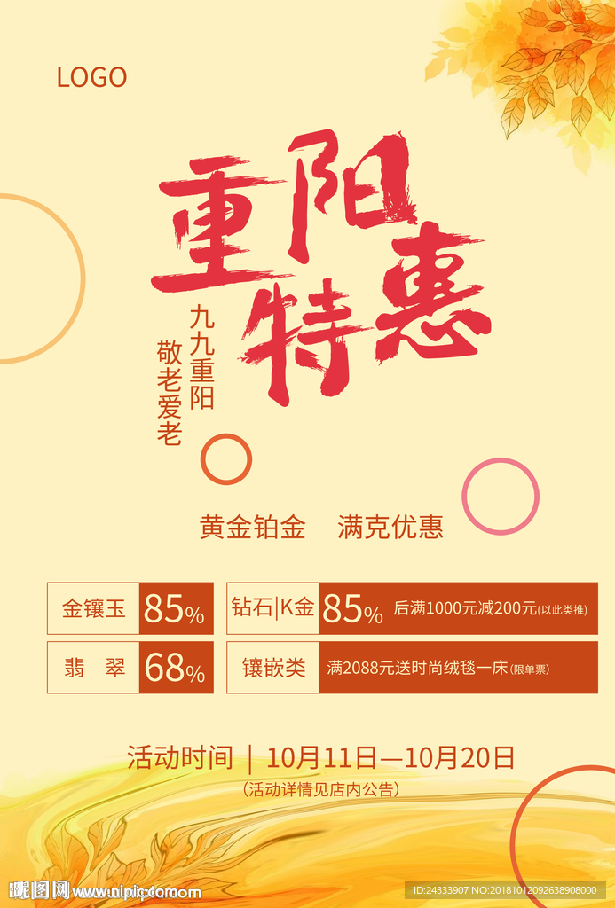 重阳促销海报