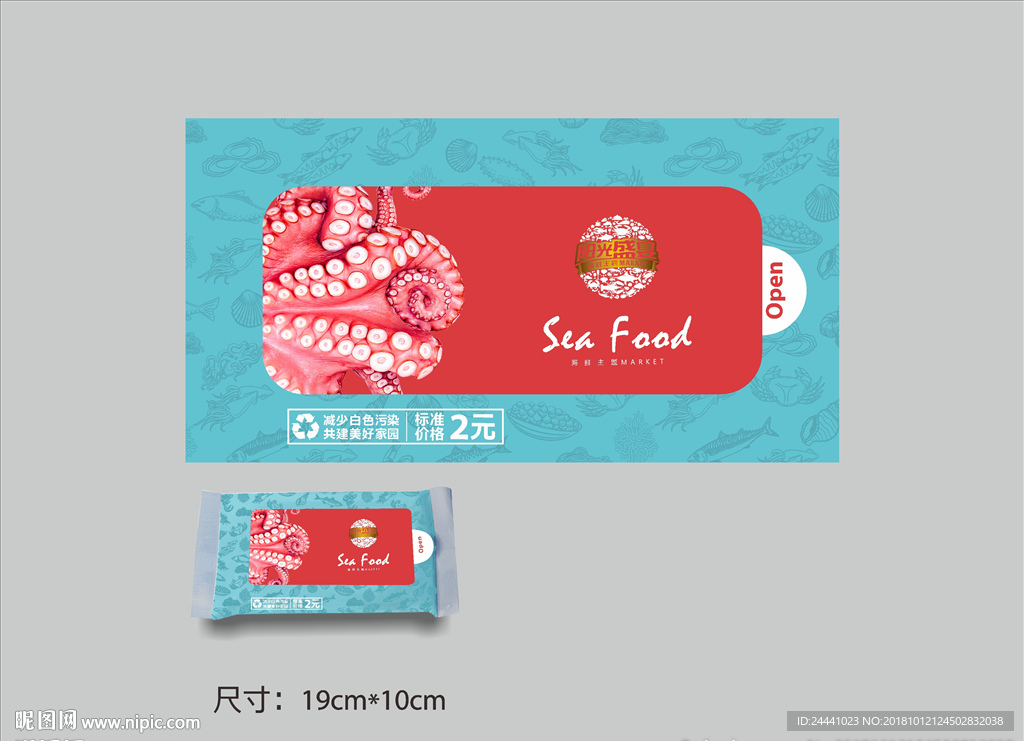 湿巾包装 湿纸巾 海鲜 绿色