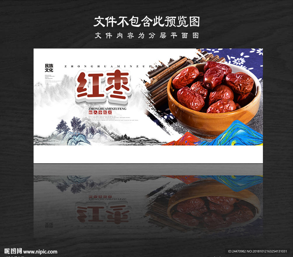 红枣