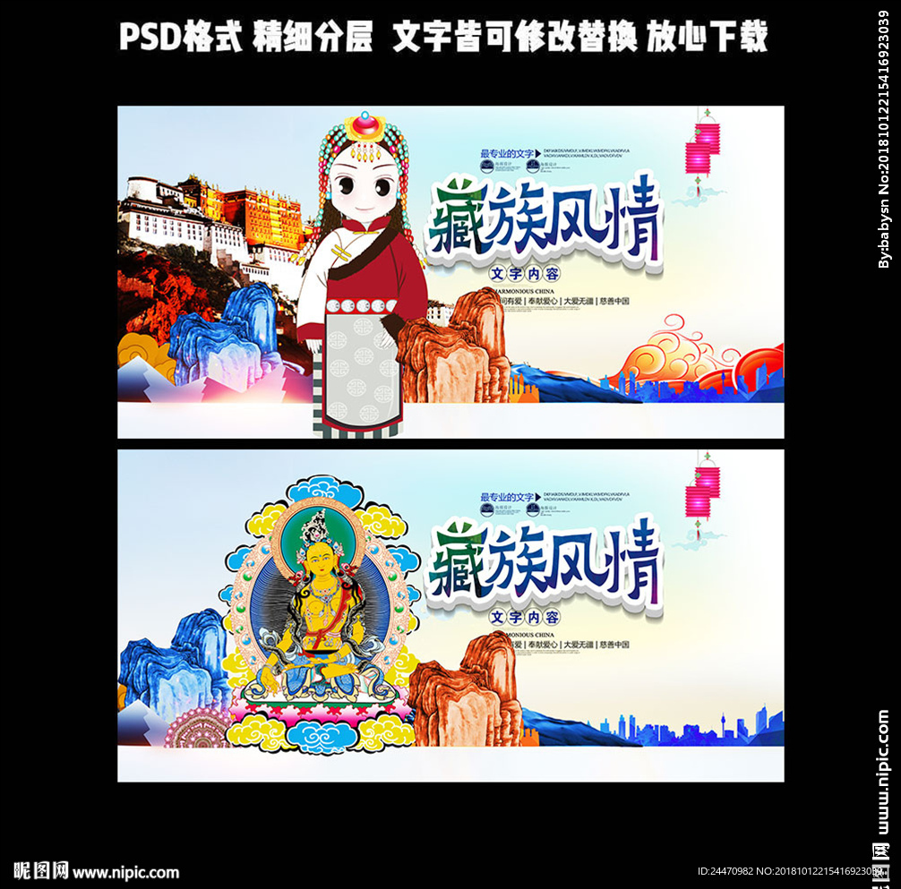 藏族文化