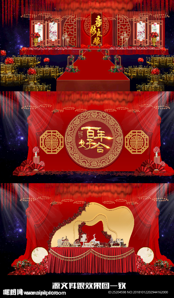 中式婚礼