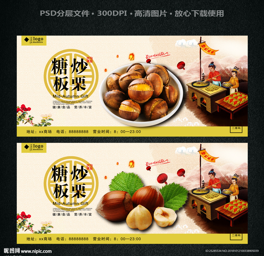 板栗