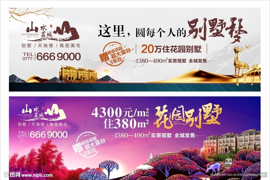 别墅 广告