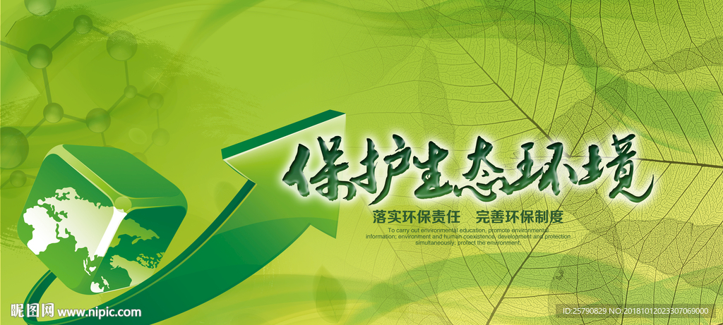 绿色生态