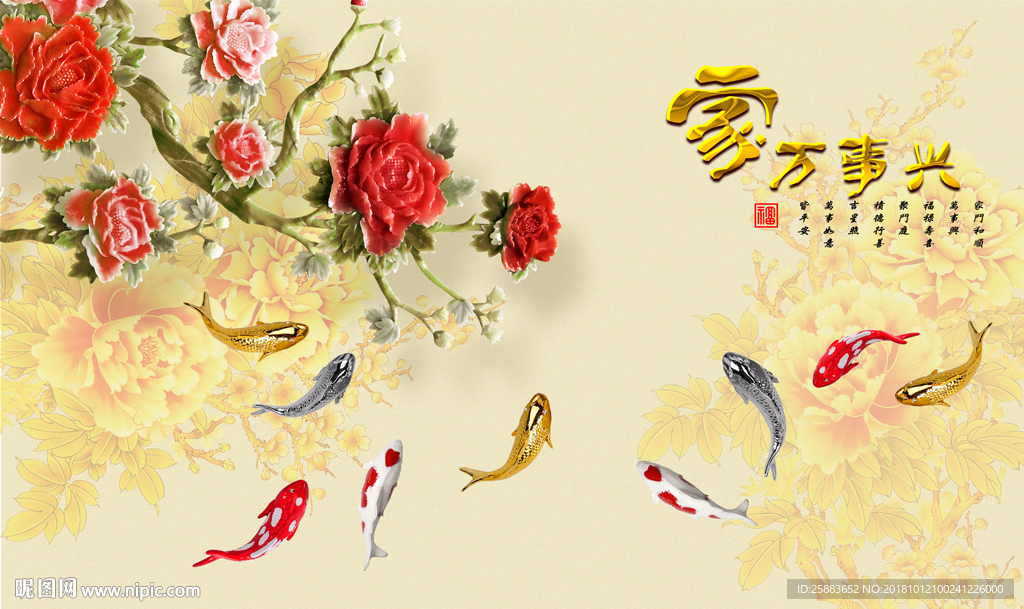 年年有余玉雕电视背景墙