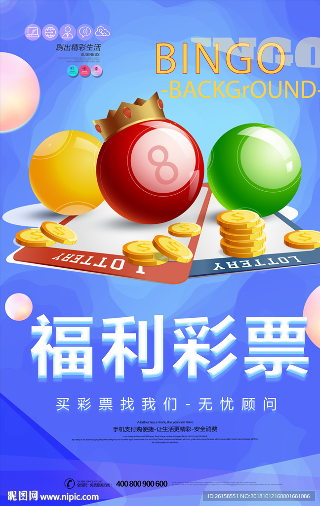 彩票