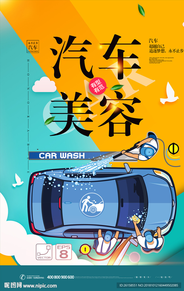 汽车美容