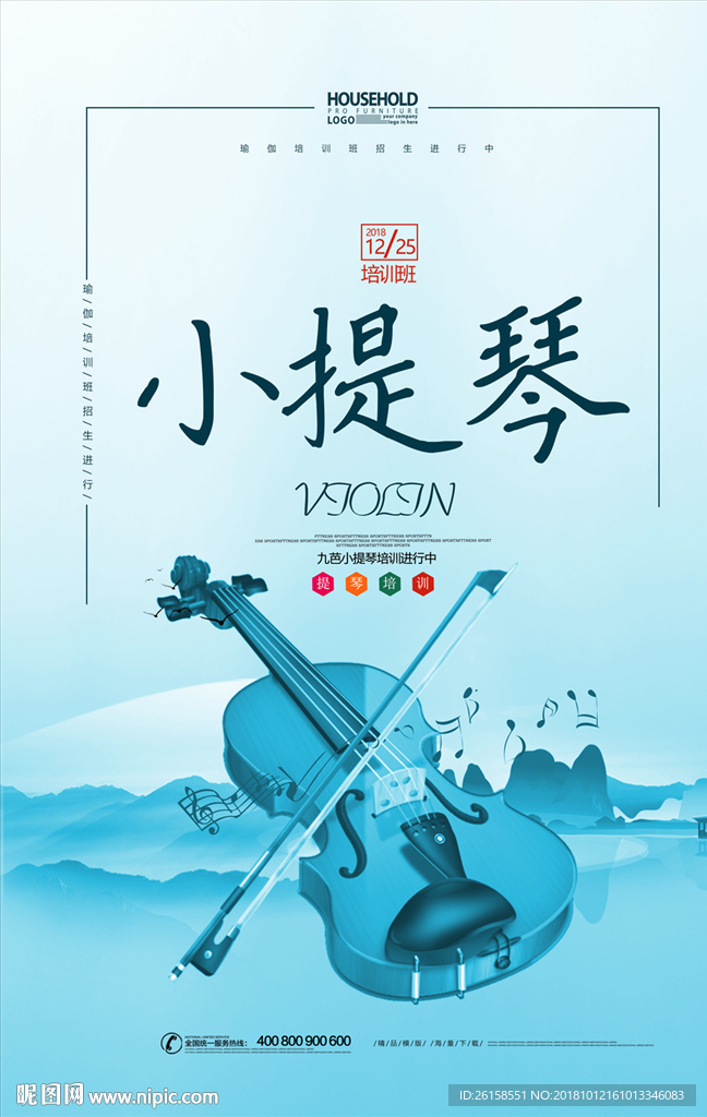 小提琴