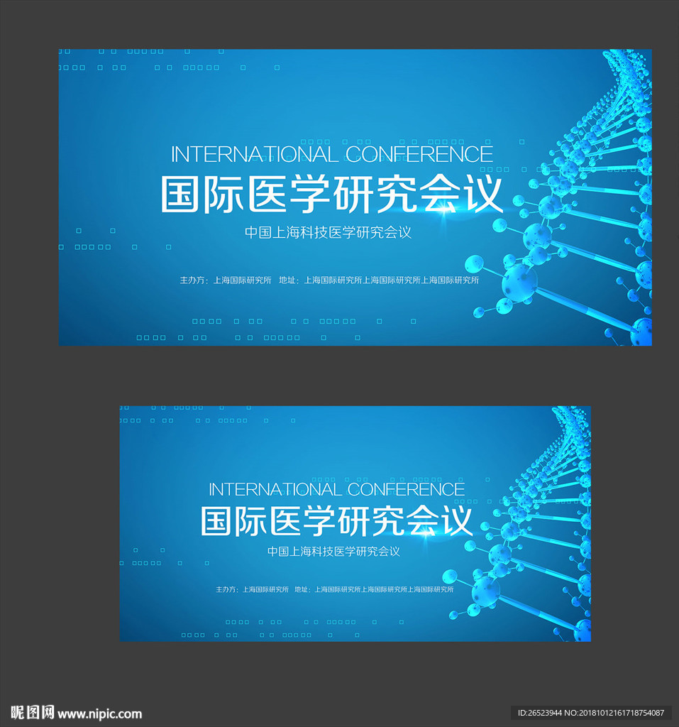 医学研讨会