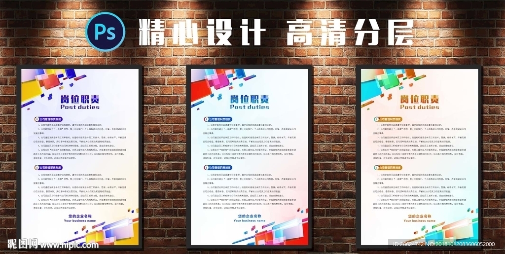 岗位职责