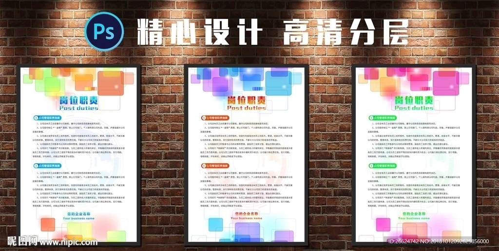 岗位职责