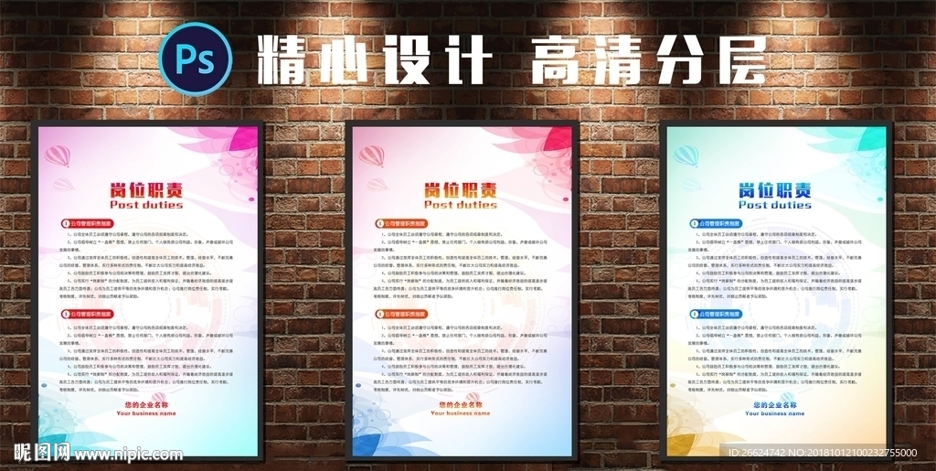 岗位职责