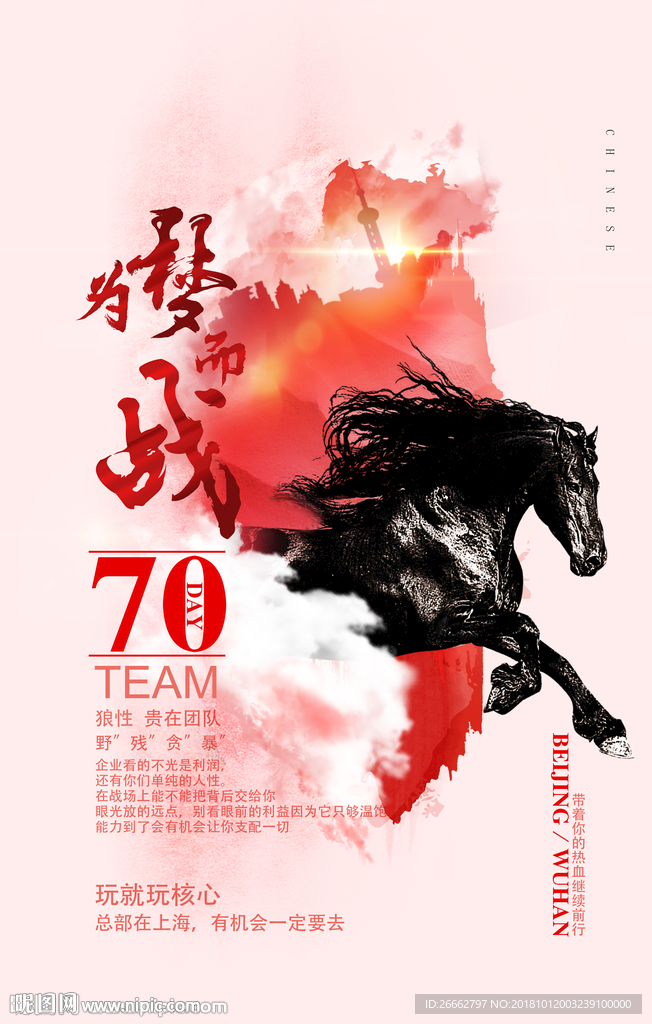 为梦而战