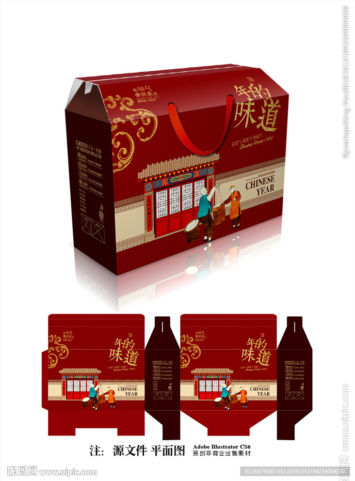 年货礼箱设计(平面图)