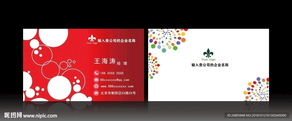 红色名片