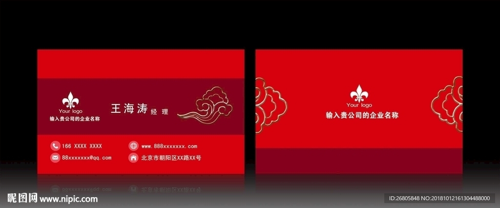 商务红色名片