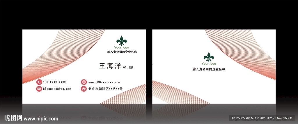 红色简约名片