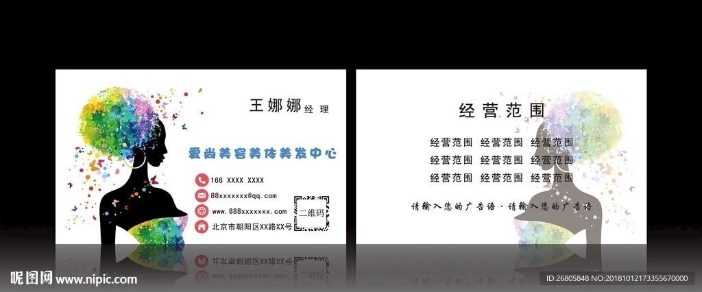 美发名片
