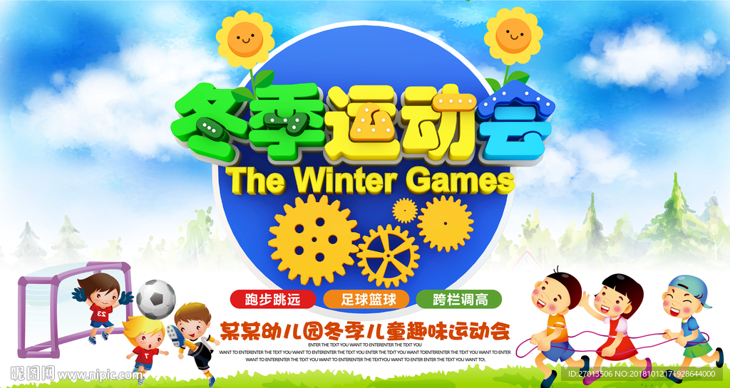 幼儿运动会