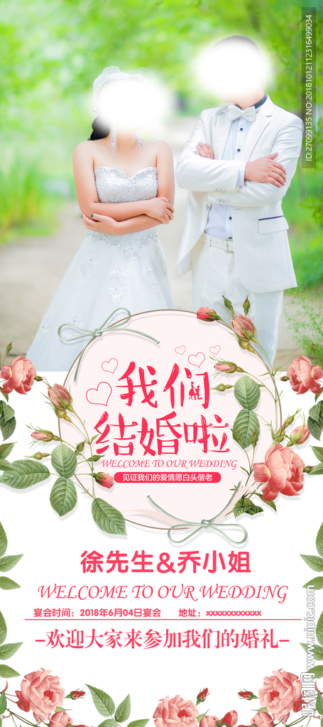 结婚展架