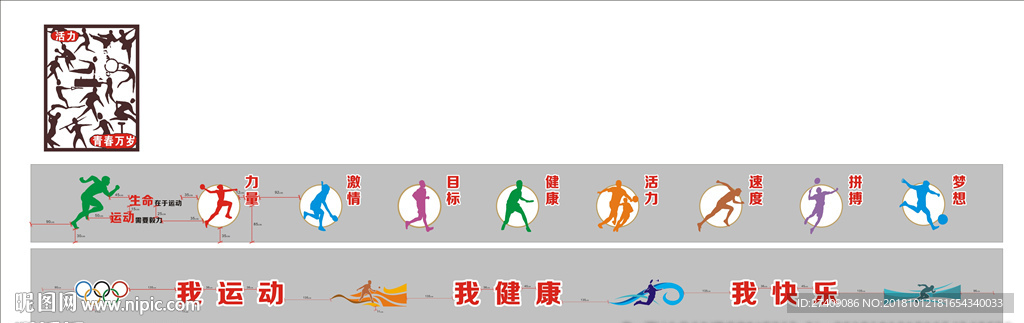 运动文化墙