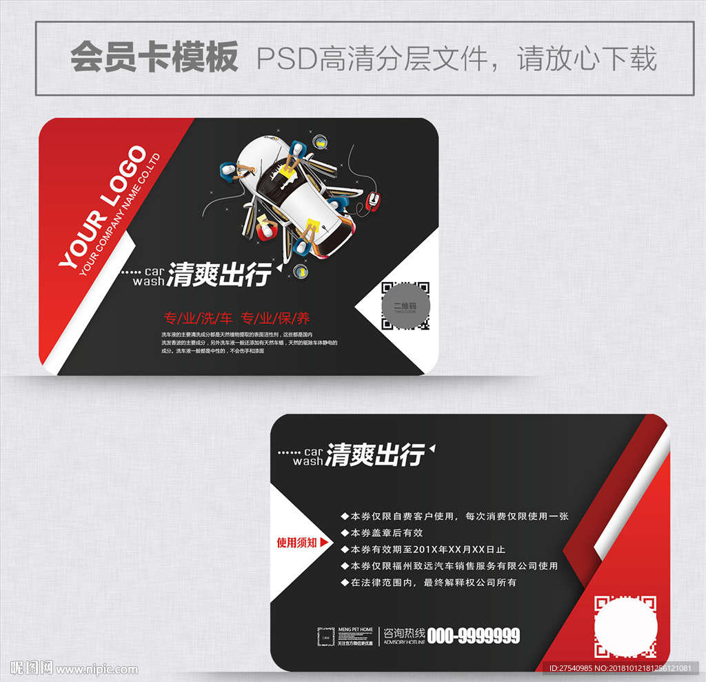 洗车卡
