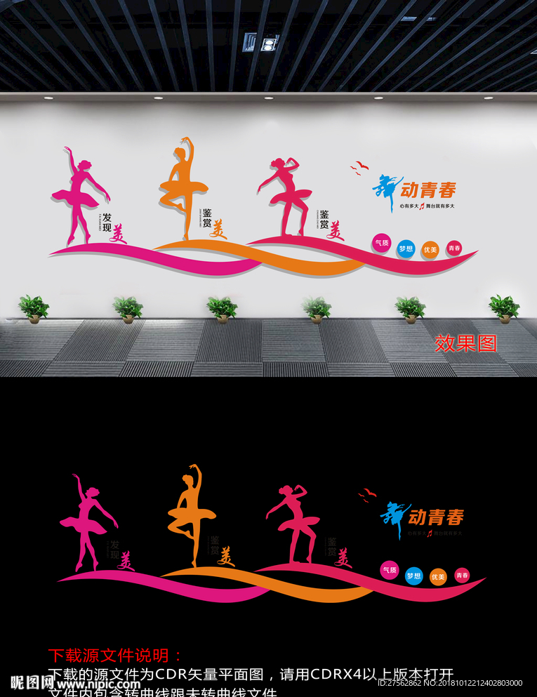 舞蹈室文化墙