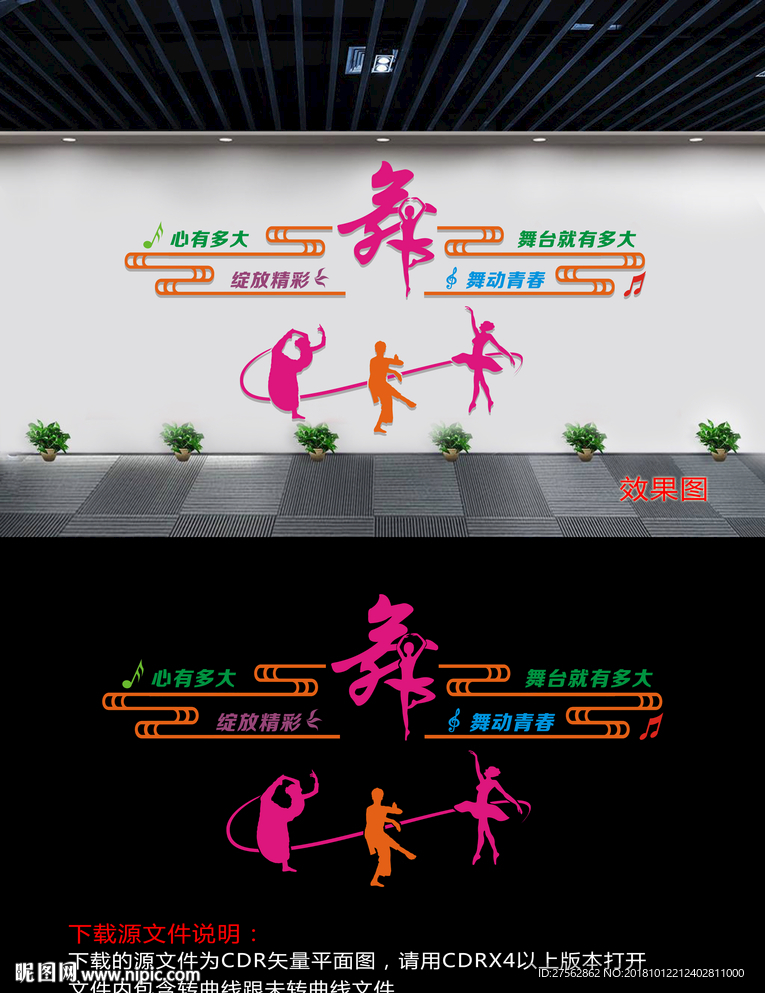 舞蹈室文化墙