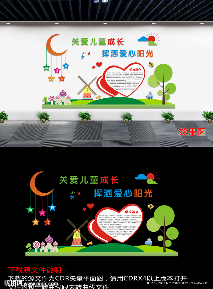 幼儿园学校文化墙
