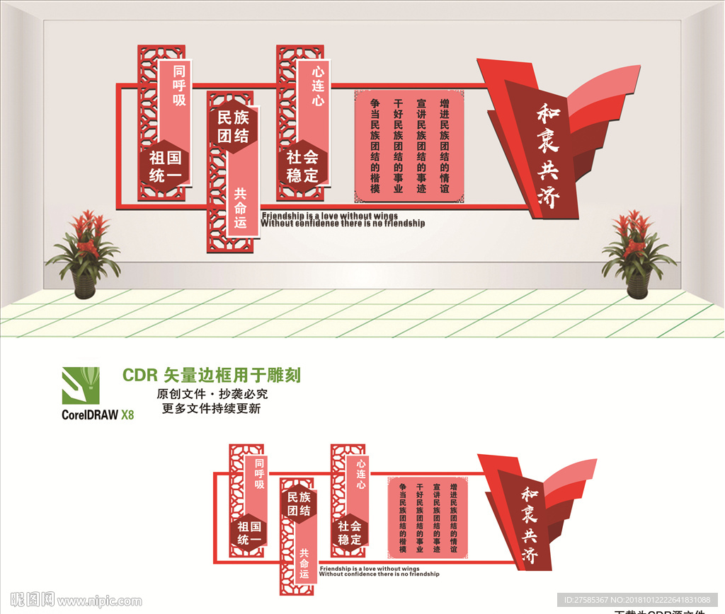 民族团结