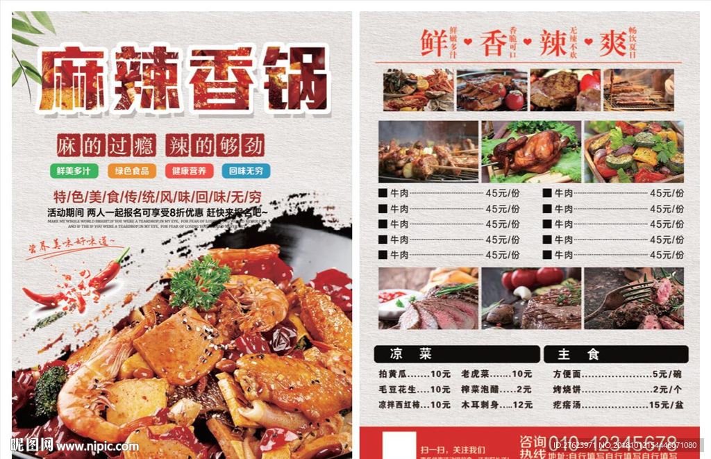 麻辣香锅单页