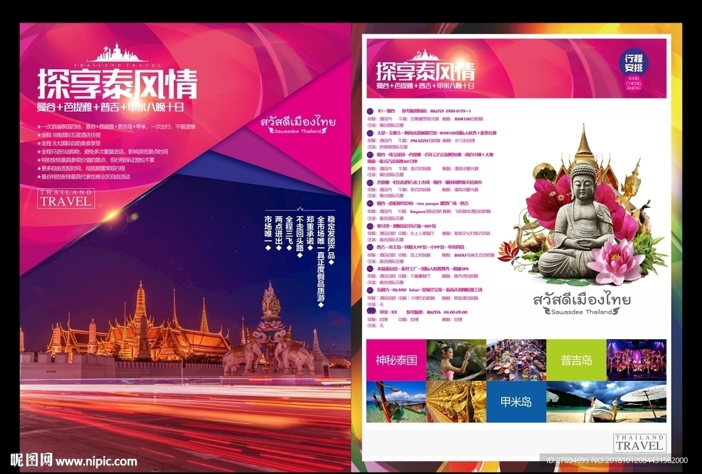 泰国旅游彩页