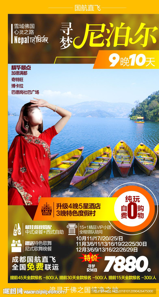 寻梦尼泊尔