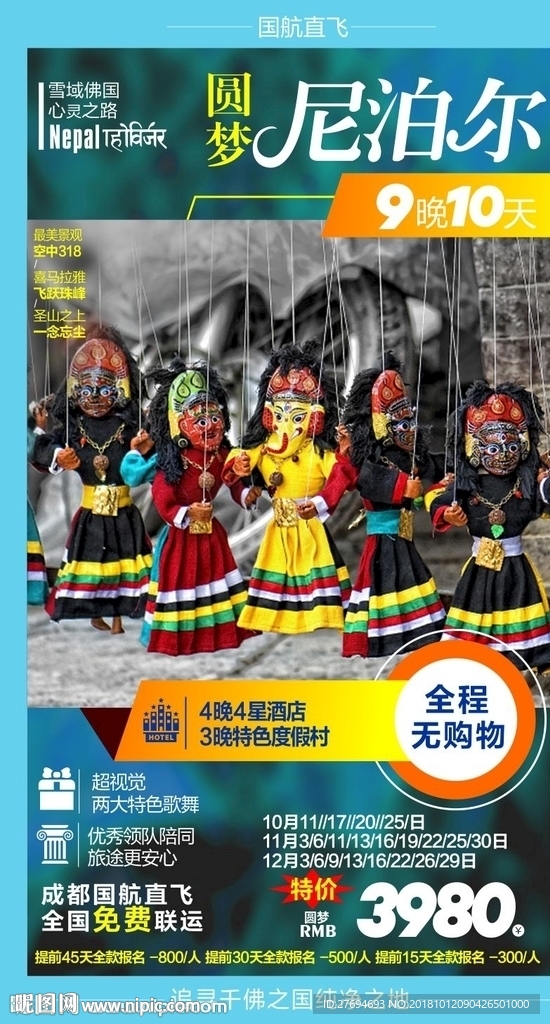 圆梦尼泊尔